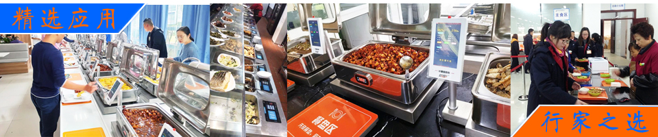 食堂、自選餐廳、快餐連鎖、自助火鍋快速結算系統(tǒng)方案